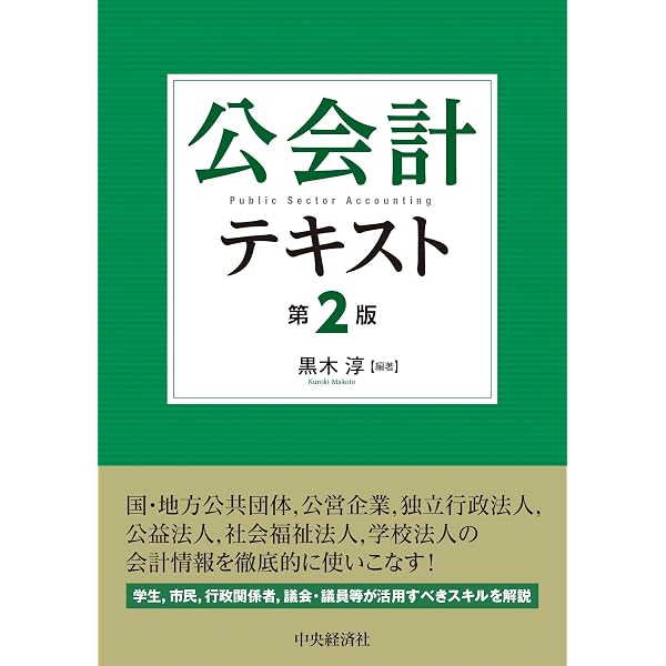 【中古】 国会議員が解説する公会計マネジメント入門 Amazon.co.jp: 公会計と公共マネジメント : 馬場 英朗, 大川 裕介